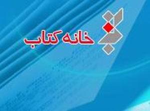 خانه کتاب