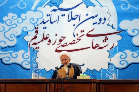 حضرت آیت الله جوادی در دومین اجلاسیه اساتید رشته های تخصصی حوزه علمیه قم