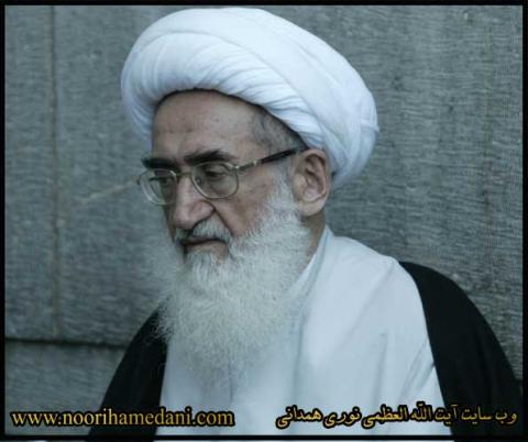 آیت الله العظمی نوری همدانی