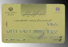 سه سال است که بن کارت کتاب طلاب شارژ نشده است