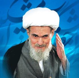 حضرت آیت الله مشکینی