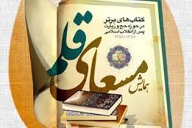 همایش «مسعای قلم» 