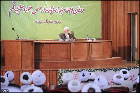 دومین اجلاسیه اساتید مدارس حوزه علمیه قم 