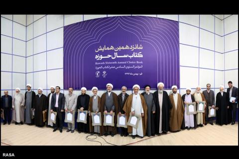 شانزدهمین همایش کتاب سال حوزه