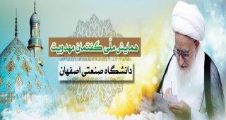 آیت اللّه العظمی صافی گلپایگانی