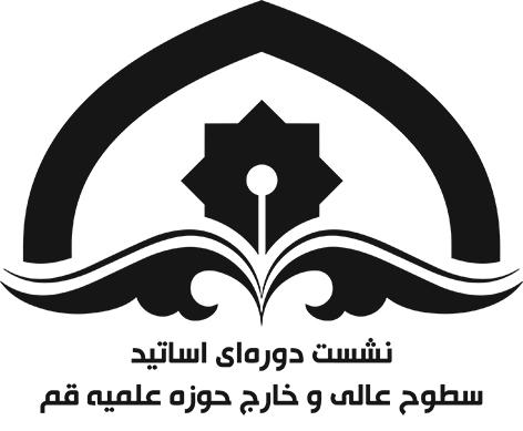 نشست دوره‌ای اساتید 