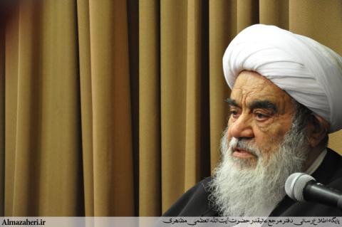  آیت‌الله‌العظمی مظاهری