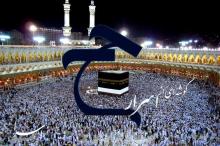 مقاله «گوشه اي از اسرار حج»