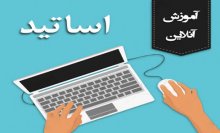 آموزش اساتید حوزه